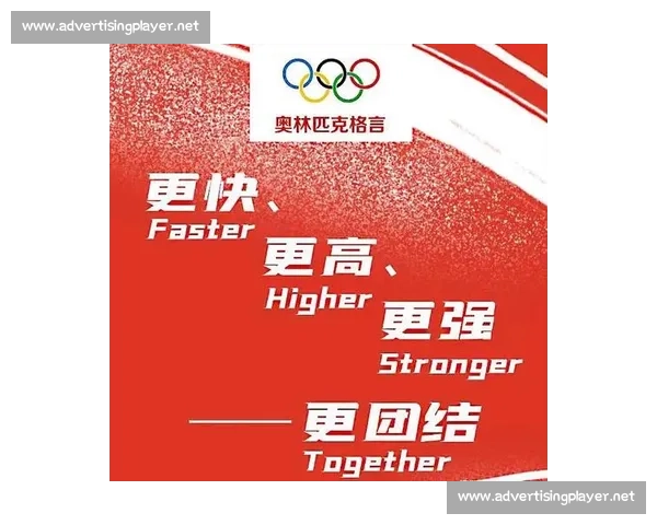 奥林匹克精神引领全球体育竞技与文化交流的新篇章